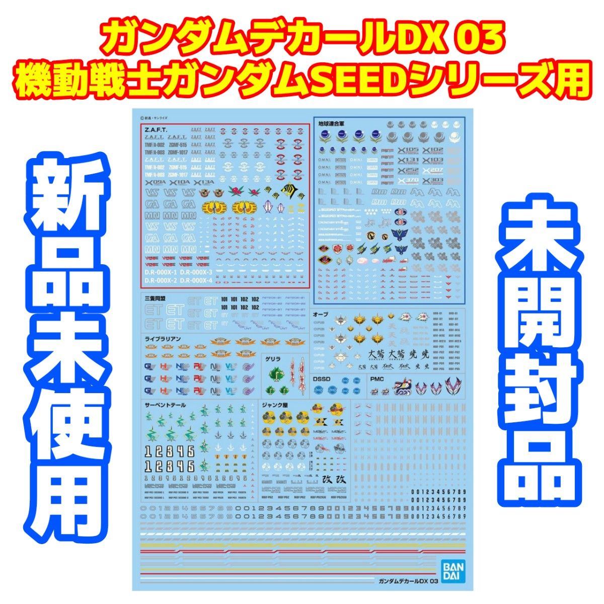 ガンダムデカールDX 03 機動戦士ガンダムSEEDシリーズ用|Yahoo ガンダムデカールDX 03 機動戦士ガンダムSEEDシリーズ用|Yahoo