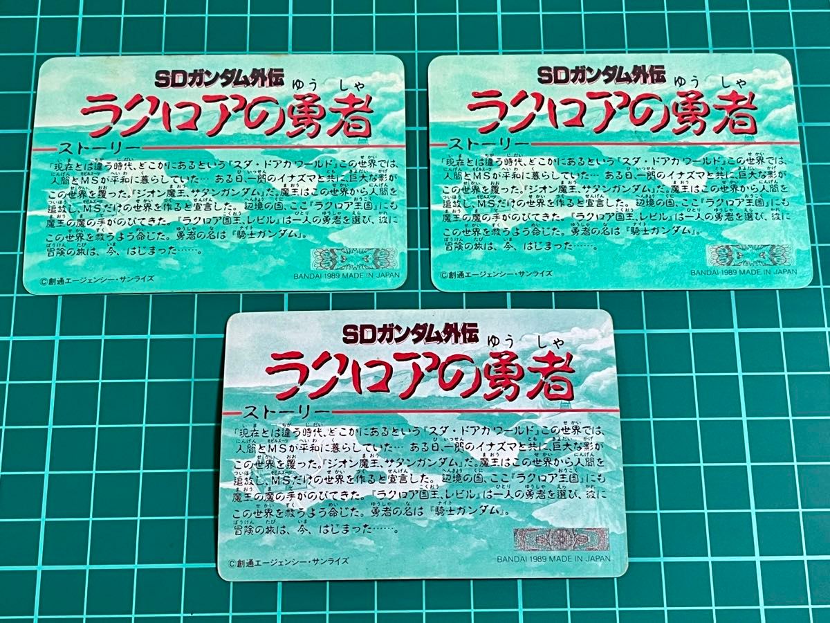 SDガンダム外伝 ラクロアの勇者 カードダス 中古品 3枚セット SDガンダム外伝 ラクロアの勇者 カードダス 中古品 3枚セット