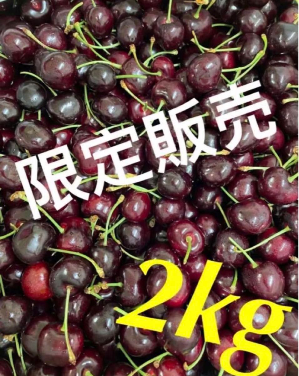 週末限定価格 アメリカンチェリー チェリー さくらんぼ 箱込み 週末限定価格 アメリカンチェリー チェリー さくらんぼ 箱込み