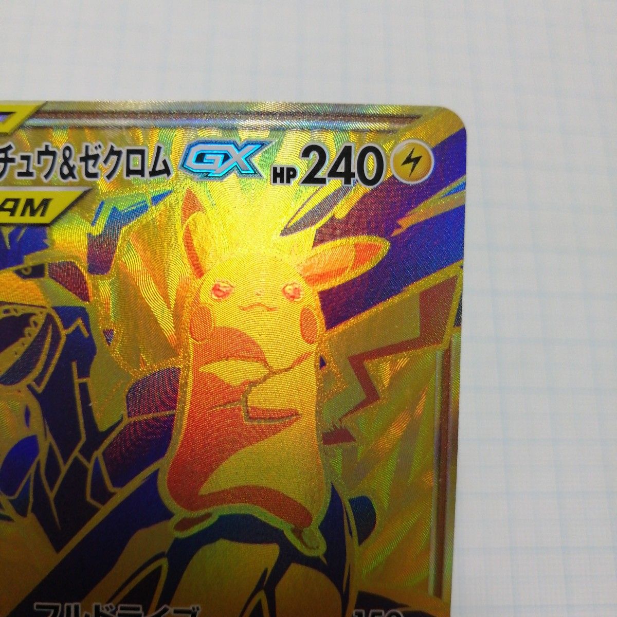 ポケモンカード ピカチュウ&ゼクロムgx UR|Yahoo!フリマ(旧 ポケモンカード ピカチュウ&ゼクロムgx UR|Yahoo!フリマ(旧