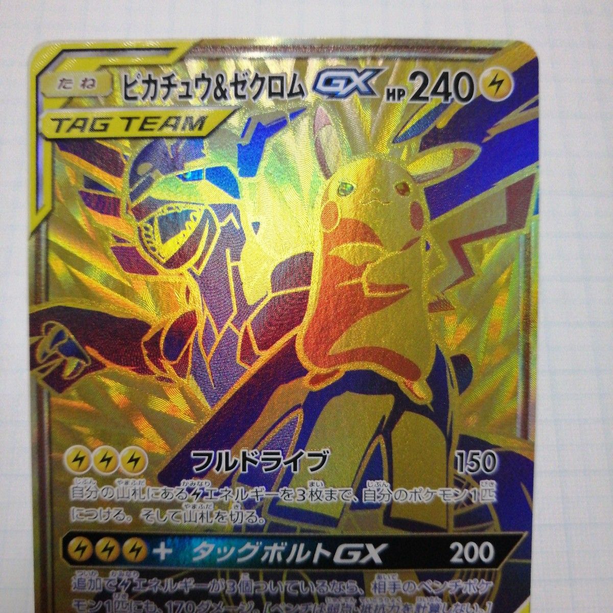 ポケモンカード ピカチュウ&ゼクロムgx UR|Yahoo!フリマ(旧 ポケモンカード ピカチュウ&ゼクロムgx UR|Yahoo!フリマ(旧