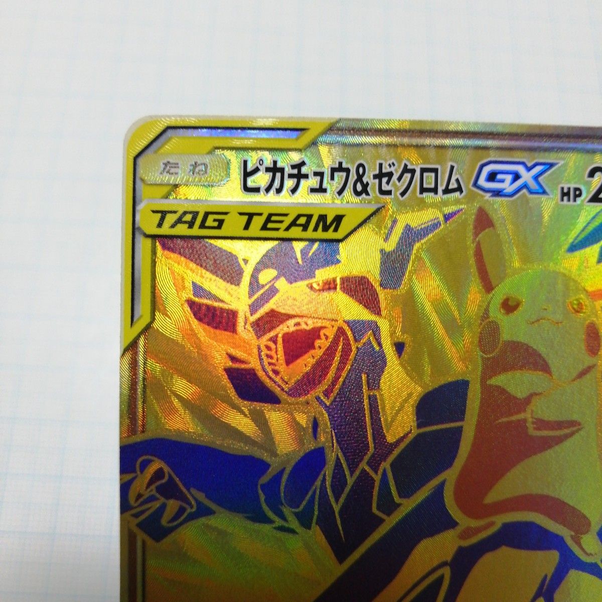 ポケモンカード ピカチュウ&ゼクロムgx UR|Yahoo!フリマ(旧 ポケモンカード ピカチュウ&ゼクロムgx UR|Yahoo!フリマ(旧