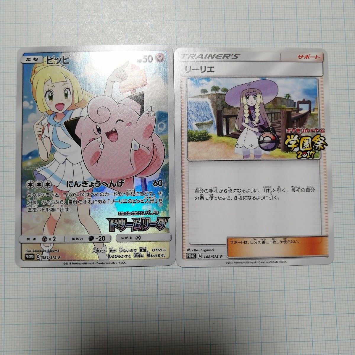 ポケモンカード リーリエ 学園祭 ピッピ プロモ|Yahoo!フリマ ポケモンカード リーリエ 学園祭 ピッピ プロモ|Yahoo!フリマ