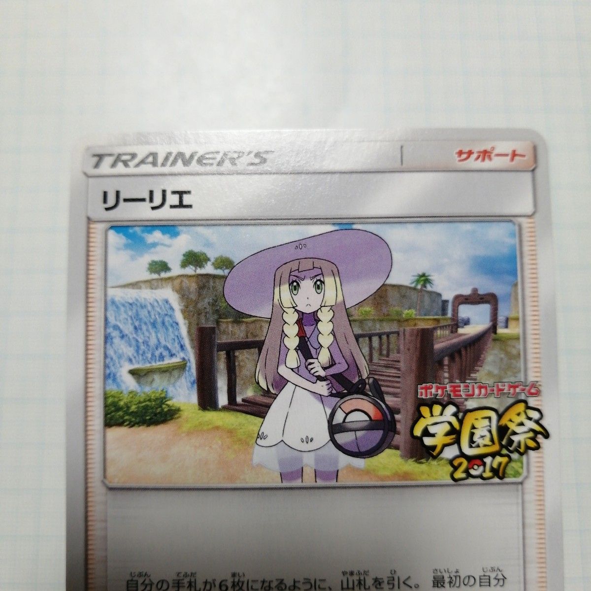 ポケモンカード リーリエ 学園祭 ピッピ プロモ|Yahoo!フリマ ポケモンカード リーリエ 学園祭 ピッピ プロモ|Yahoo!フリマ