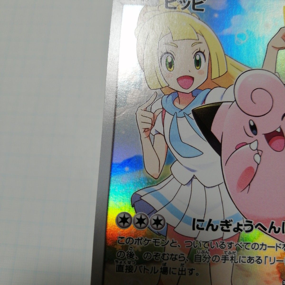 ポケモンカード リーリエ 学園祭 ピッピ プロモ|Yahoo!フリマ ポケモンカード リーリエ 学園祭 ピッピ プロモ|Yahoo!フリマ