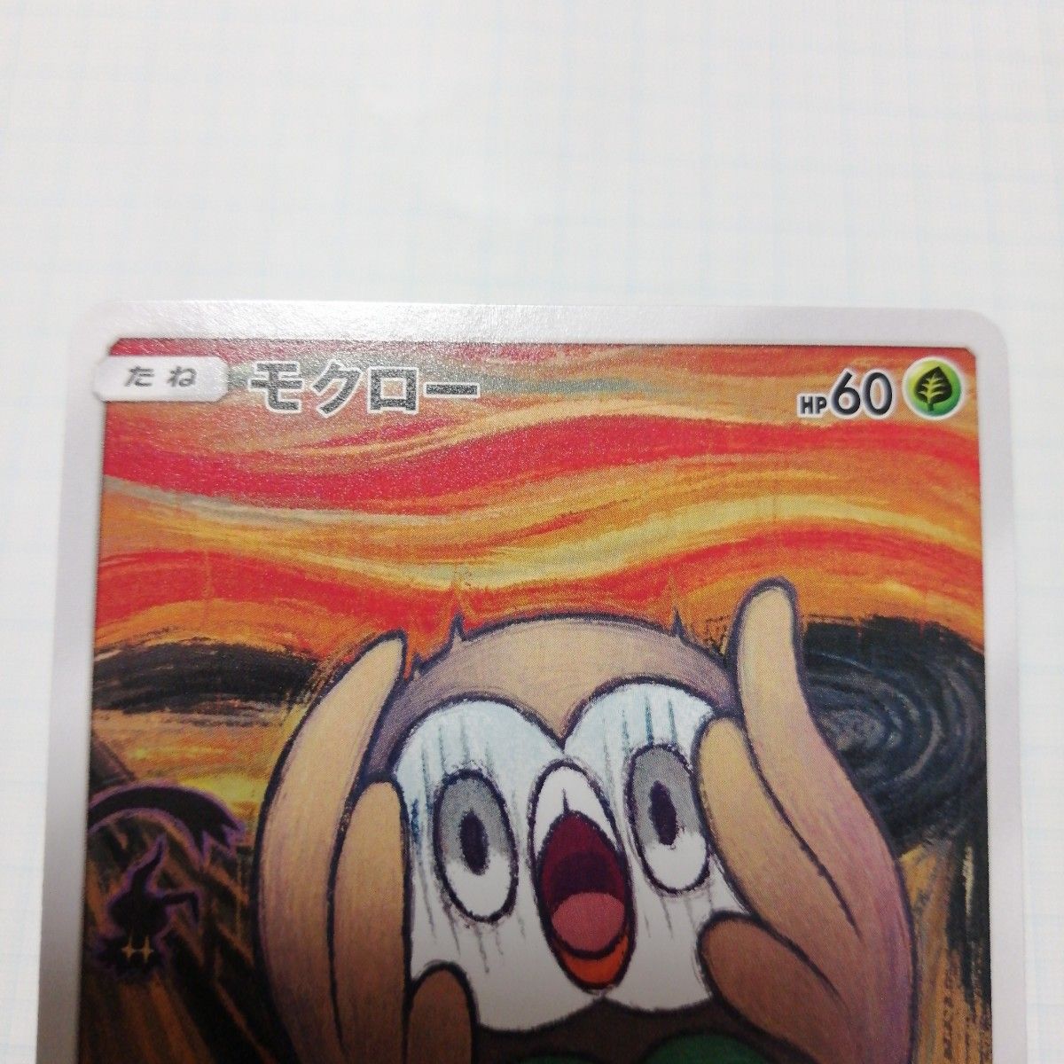 ムンク コダック モクロー プロモ ポケモンカード モクロー コダック ムンク プロモ|Yahoo!フリマ