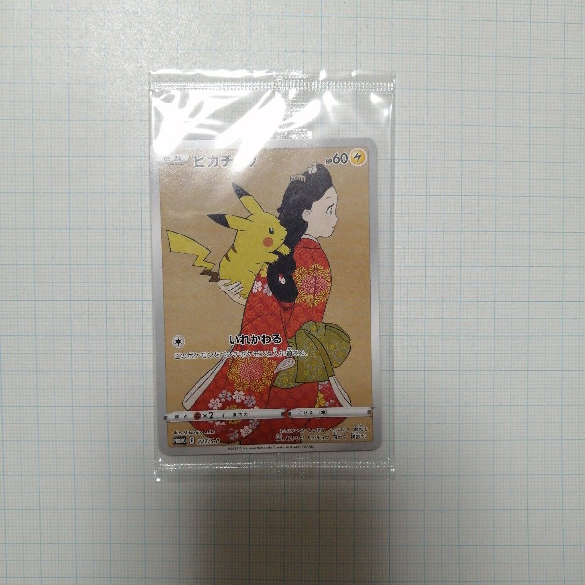 ポケモンカード ピカチュウ 見返り美人 見返り美人 プロモ ポケモンカード ピカチュウ 見返り美人 見返り美人 プロモ