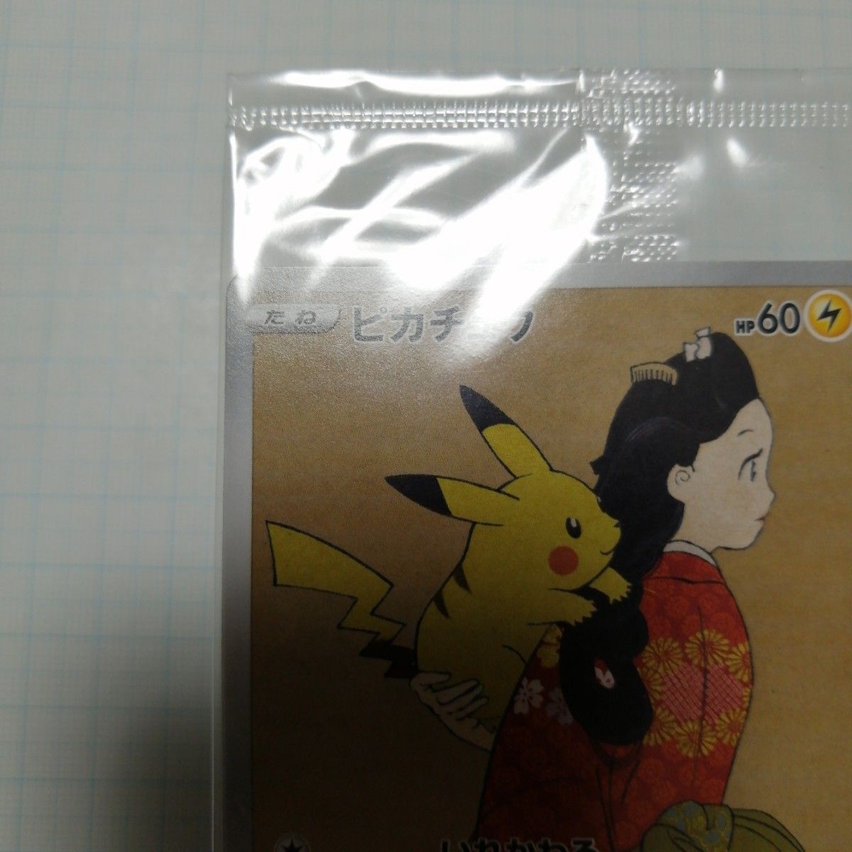 ポケモンカード ピカチュウ 見返り美人 見返り美人 プロモ ポケモンカード ピカチュウ 見返り美人 見返り美人 プロモ