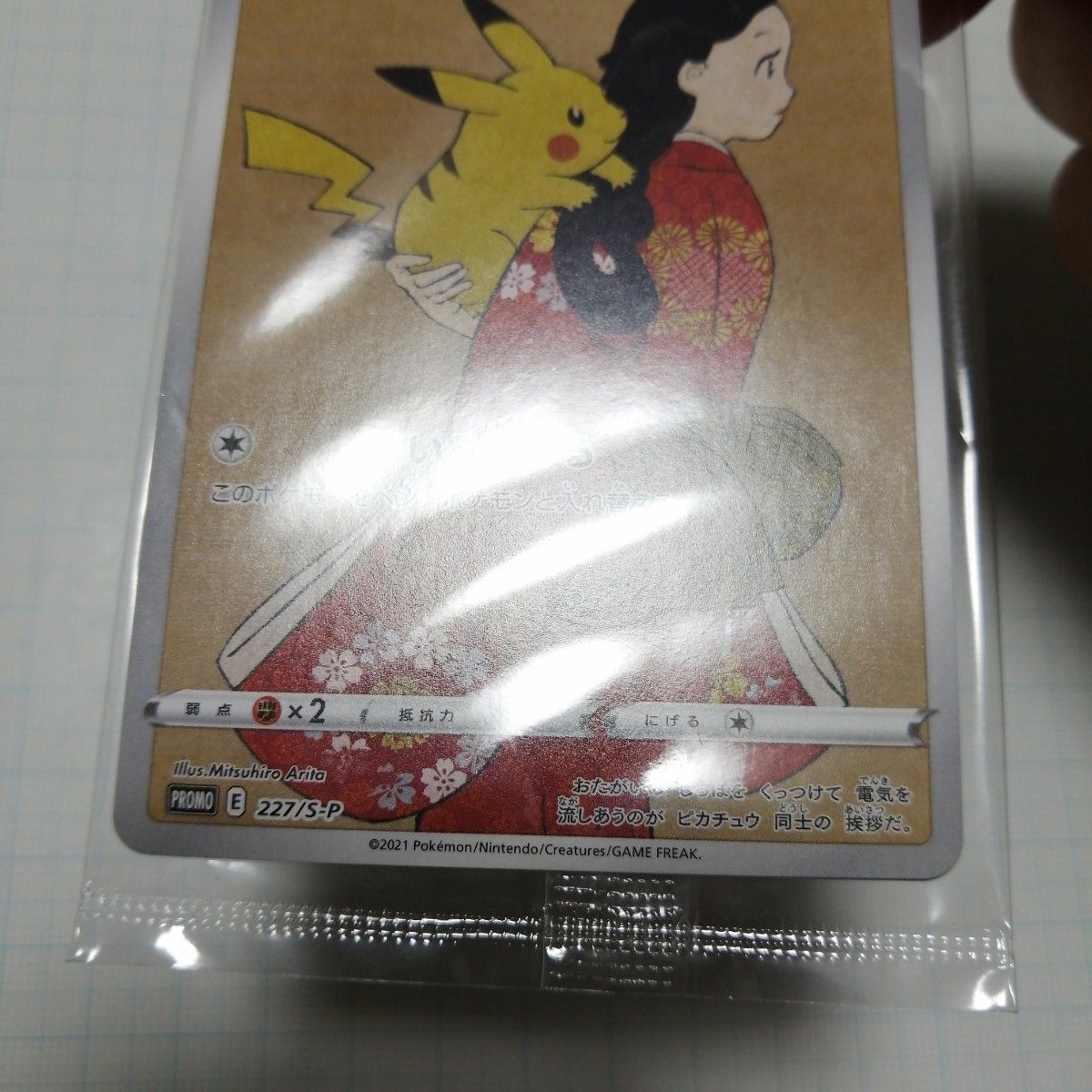 ポケモンカード ピカチュウ 見返り美人 見返り美人 プロモ ポケモンカード ピカチュウ 見返り美人 見返り美人 プロモ