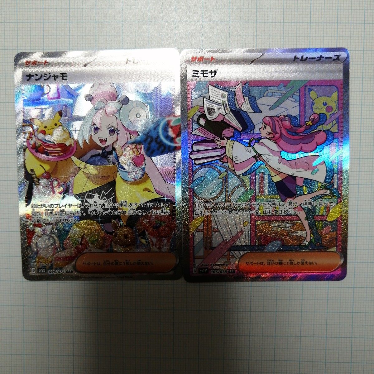 ポケモンカード ナンジャモ ミモザ|Yahoo!フリマ(旧PayPayフリマ) ポケモンカード ナンジャモ ミモザ|Yahoo!フリマ(旧PayPayフリマ)