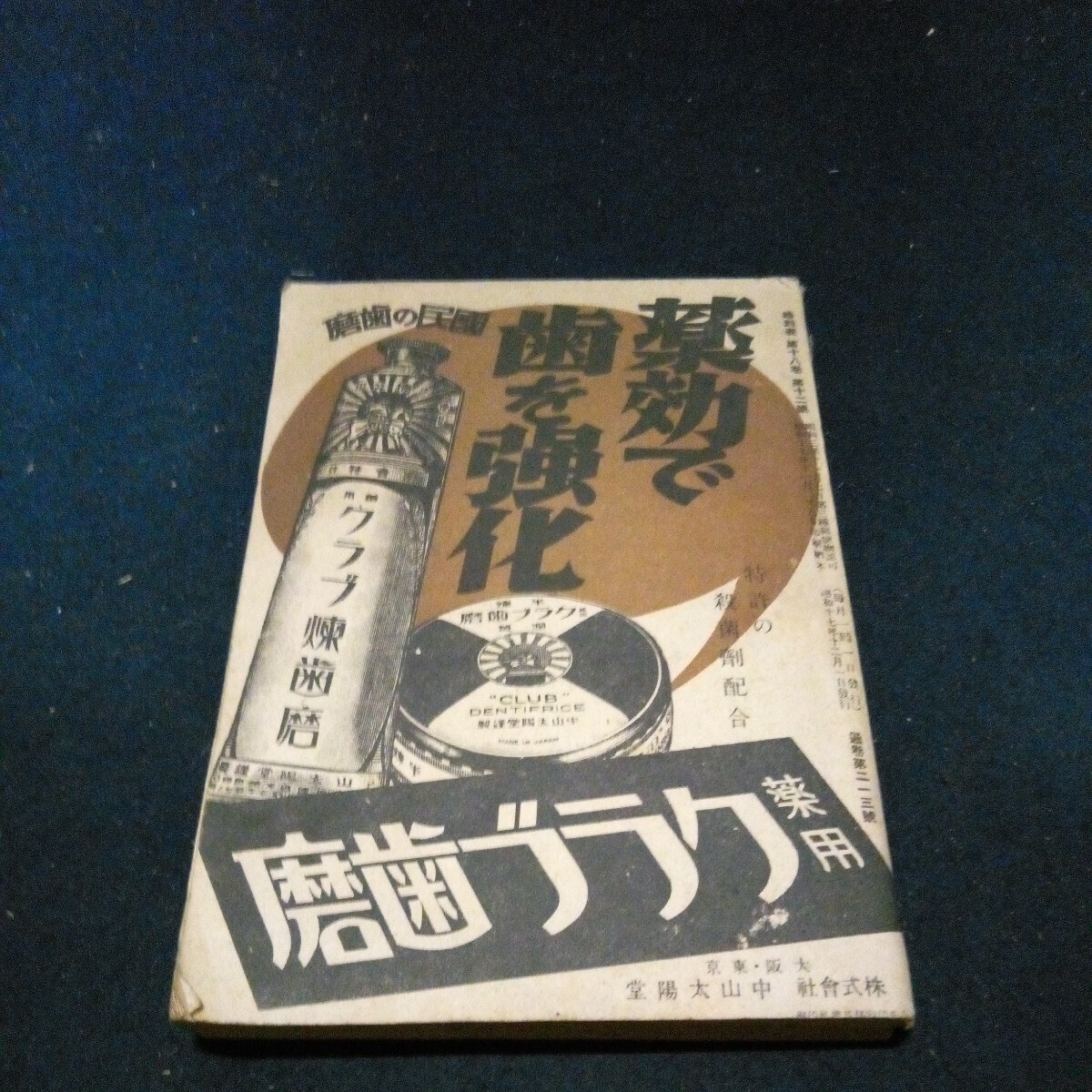 Yahoo!オークション - 古本 時刻表 時間表 鐵道省編纂 東亜 Yahoo!オークション - 古本 時刻表 時間表 鐵道省編纂 東亜