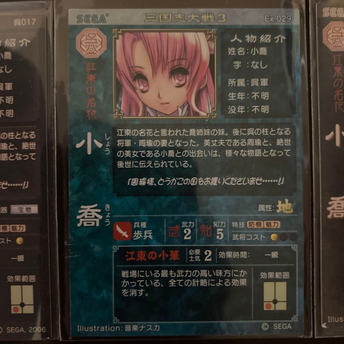 三国志大戦3 EX小喬1枚 三国志大戦2 R小喬2枚 音楽ナスカ|Yahoo 三国志大戦3 EX小喬1枚 三国志大戦2 R小喬2枚 音楽ナスカ|Yahoo