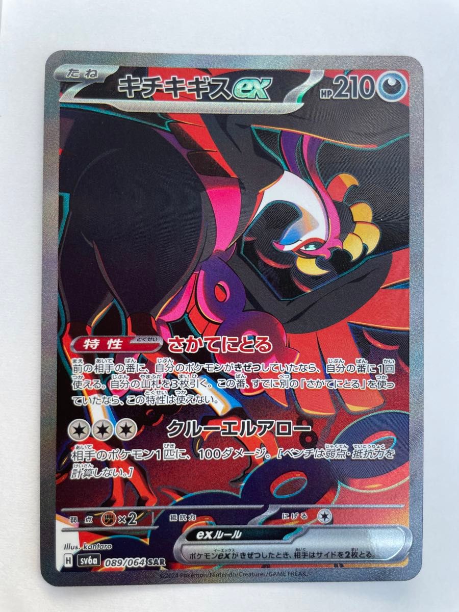 キチキギス SAR ポケモンカード|Yahoo!フリマ(旧PayPayフリマ) キチキギス SAR ポケモンカード|Yahoo!フリマ(旧PayPayフリマ)