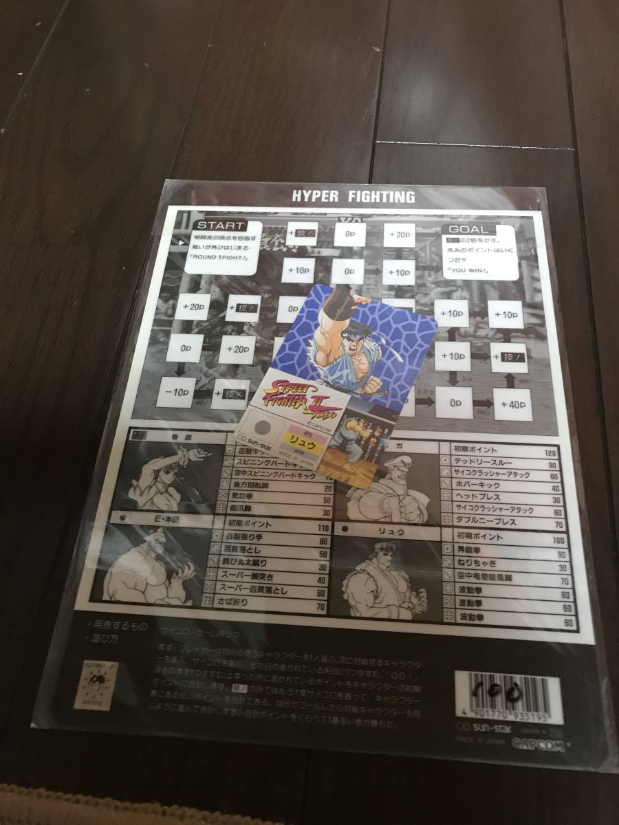 dead stock unused Street Fighter II under bed Street Fighter II -stroke 2 turbo ryuu card attaching 
