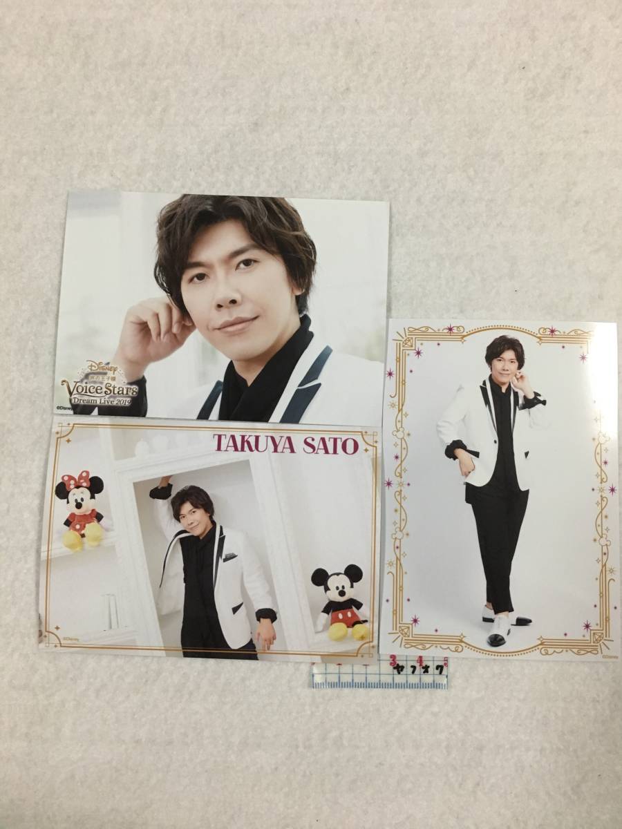 ヤフオク Disney 声の王子様 ブロマイド 佐藤拓也 3枚セット