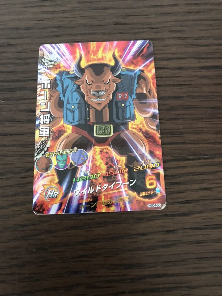 ヤフオク ドラゴンボールヒーローズgdm4弾 Sr ボーン将軍