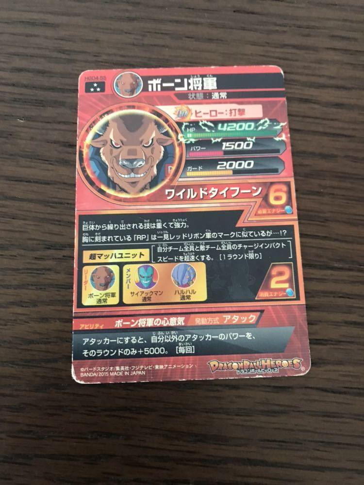 ヤフオク ドラゴンボールヒーローズgdm4弾 Sr ボーン将軍