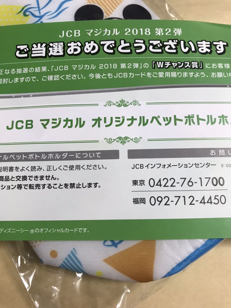 当選品　非売品　ディズニー　JCB マジカル　オリジナルペットボトルホルダー　Disney ミッキー　ミニー　TDR ノベルティー_画像2