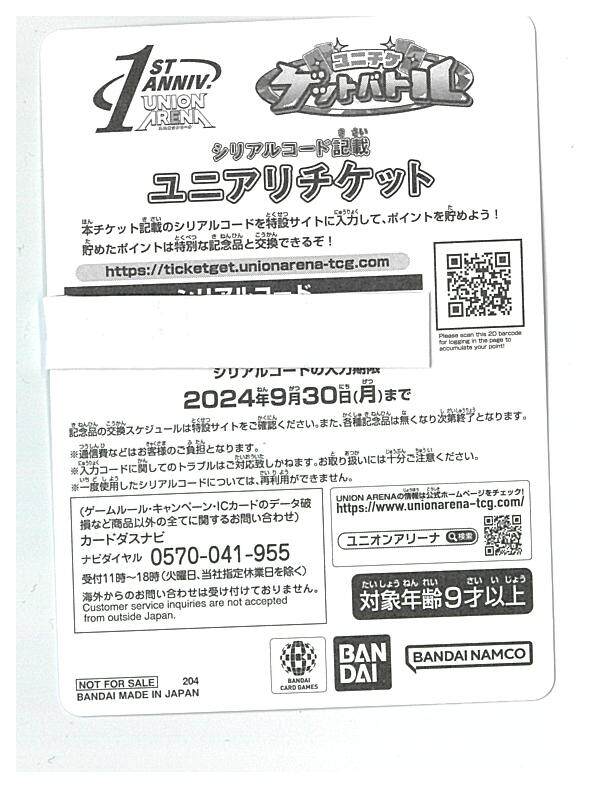 専用 ユニオンアリーナ UNION ARENA ユニチケゲットバトル ユニ 専用 ユニオンアリーナ UNION ARENA ユニチケゲットバトル ユニ