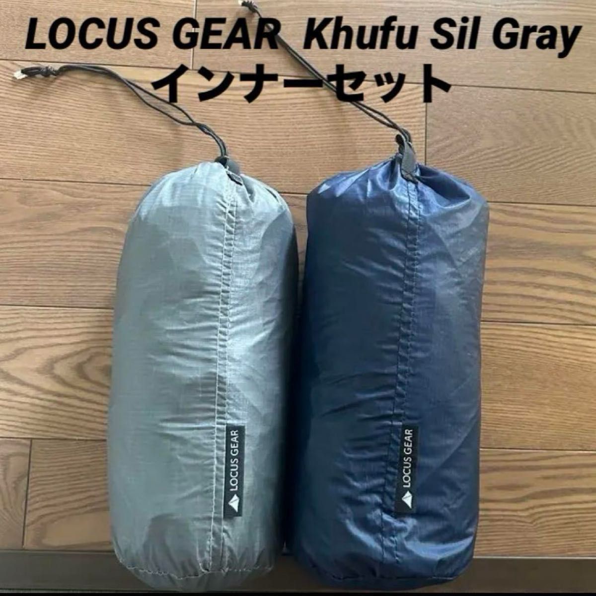 美品】LOCUS GEAR Khufu Sil Gray & インナーセット|Yahoo 美品】LOCUS GEAR Khufu Sil Gray & インナーセット|Yahoo
