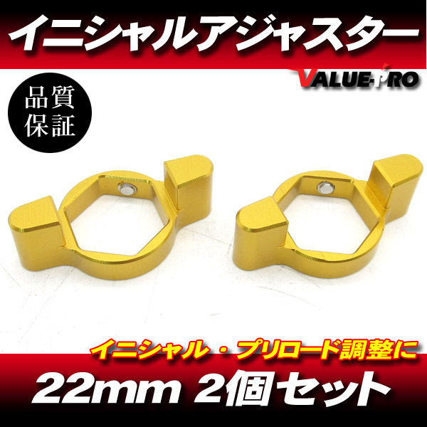 22mm イニシャルアジャスター プリロードアジャスター 2pin 金 2 22mm イニシャルアジャスター プリロードアジャスター 2pin 金 2