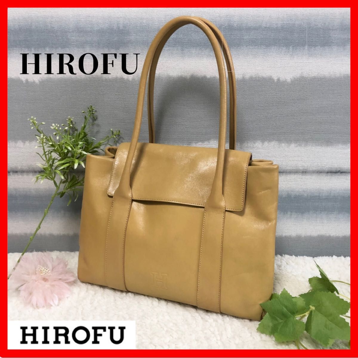 Hロゴ/超希少 【HIROFU】 ヒロフ かぶせ付き レザー トート Hロゴ/超希少 【HIROFU】 ヒロフ かぶせ付き レザー トート