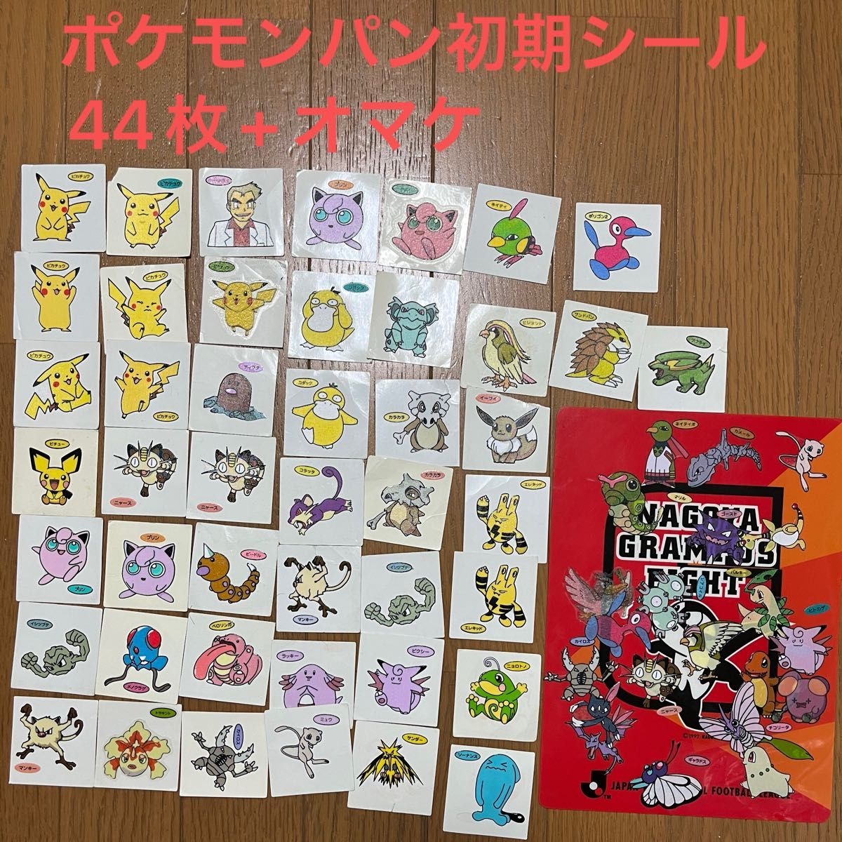 11枚+おまけ❗️（未開封）ポケモンパンシール 209弾 まとめ売り