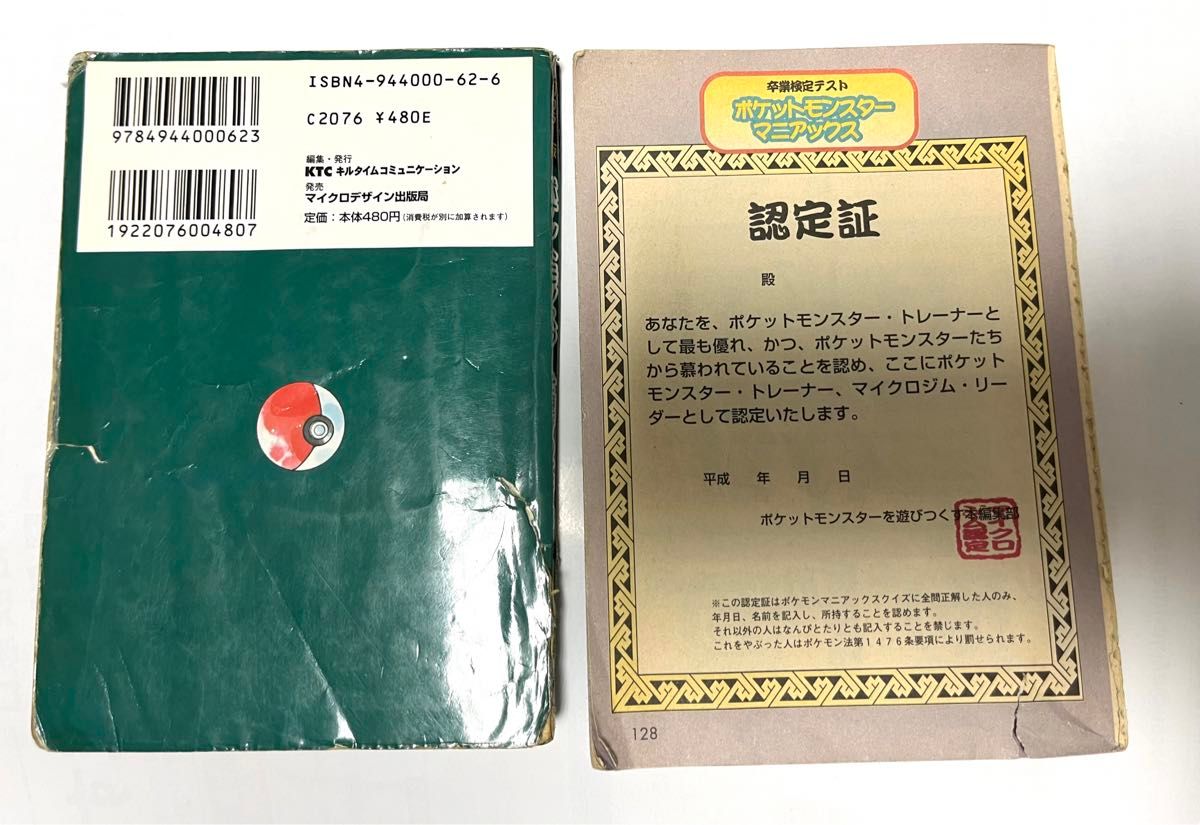 攻略本 ポケットモンスターを遊びつくす本 赤 緑 2冊 ポケモン 攻略本 ポケットモンスターを遊びつくす本 赤 緑 2冊 ポケモン
