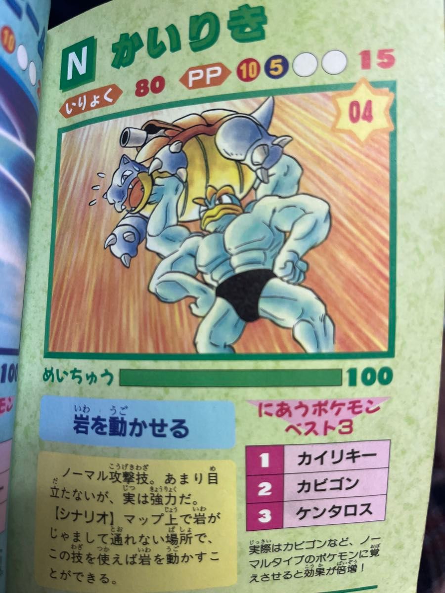 ポケットモンスター全わざ大図鑑 ポケモン 初代 1990年代 希少 ポケットモンスター全わざ大図鑑 ポケモン 初代 1990年代 希少