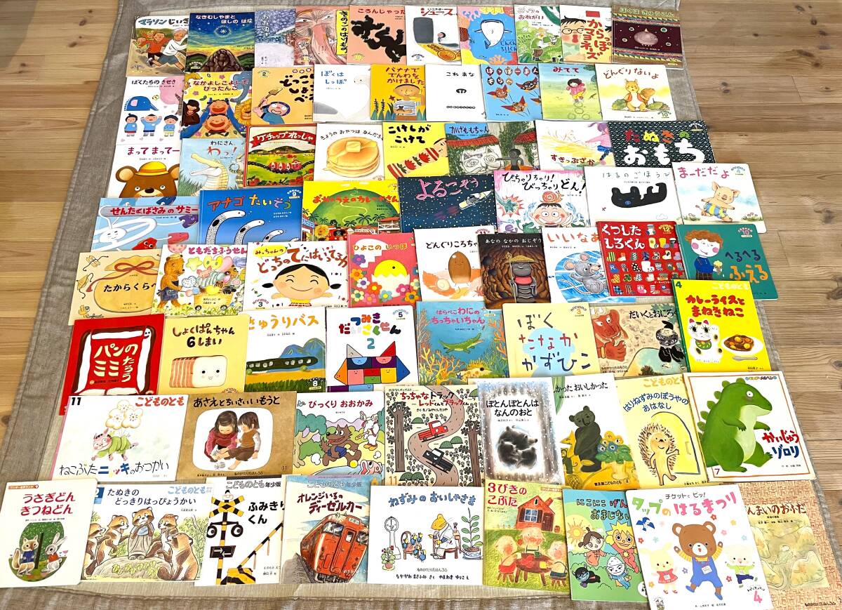 絵本】月刊絵本まとめて68点セット こどものくに こどものとも他 絵本】月刊絵本まとめて68点セット こどものくに こどものとも他