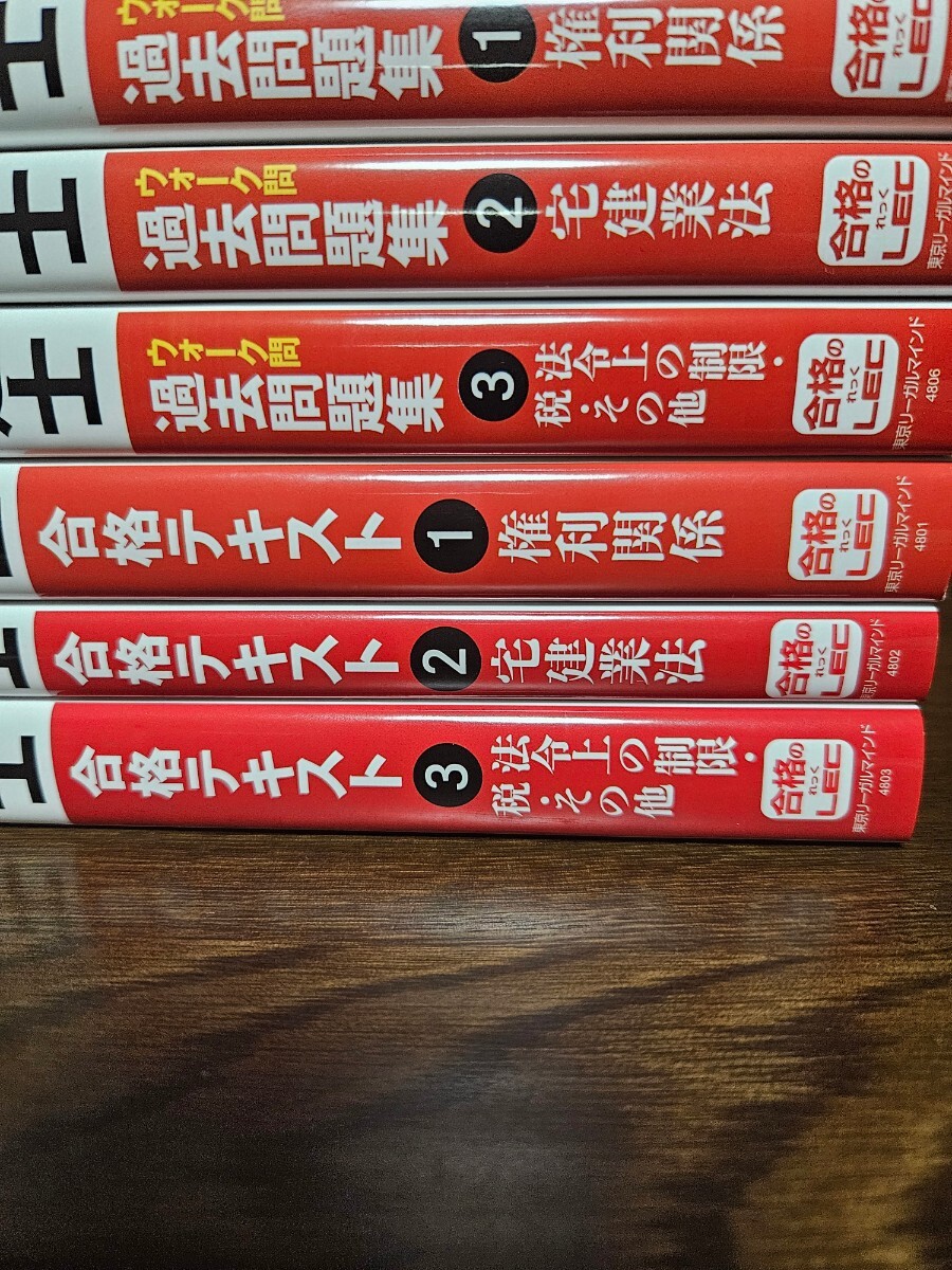出る順 2024年版 合格のLEC 宅建士 合格テキスト+過去問題集 ウォーク問①権利関係②宅建業法③法令上の制限・税・その他