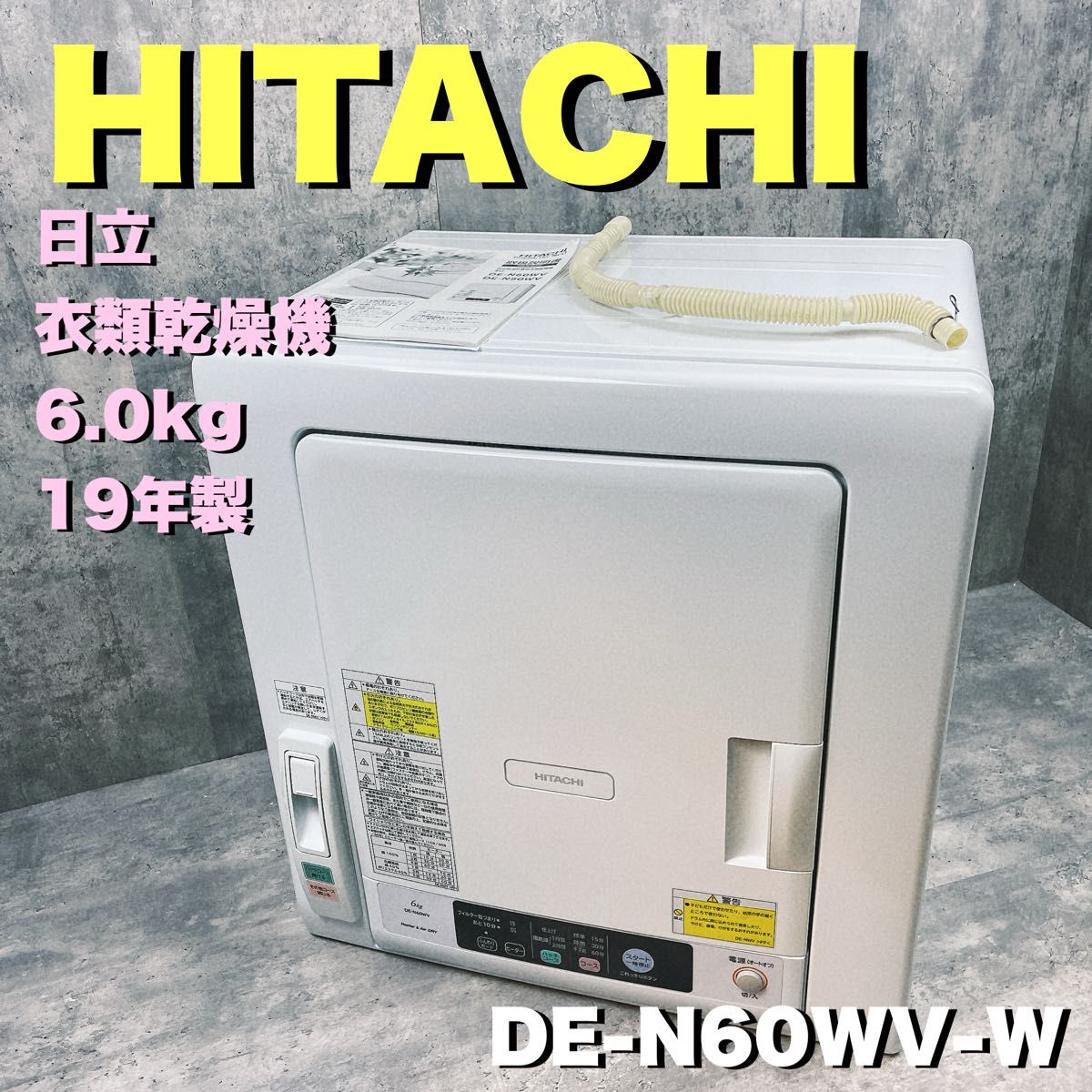 Amazon.co.jp: 日立 6.0kg 衣類乾燥機 これっきりボタン DE Amazon.co.jp: 日立 6.0kg 衣類乾燥機 これっきりボタン DE