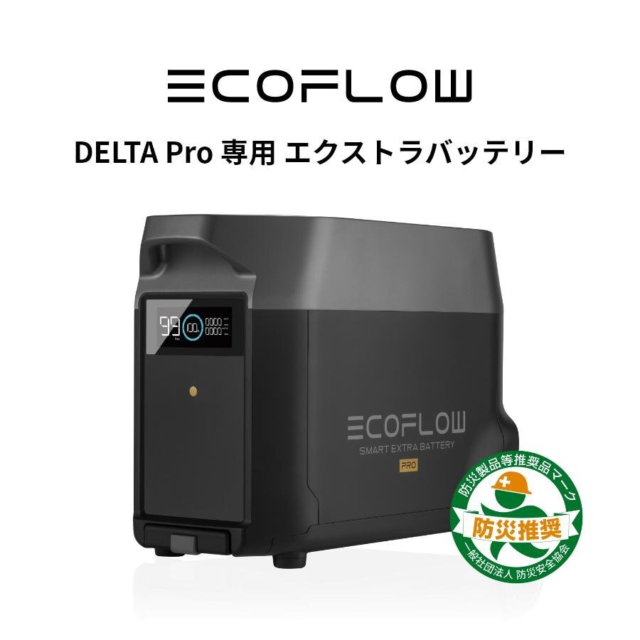 お得品! 防災応援 EcoFlowメーカー直売 ポータブル電源 DELTA Pro 専用バッテリーパック キャンプ 車中泊 工事不要 アウトドア