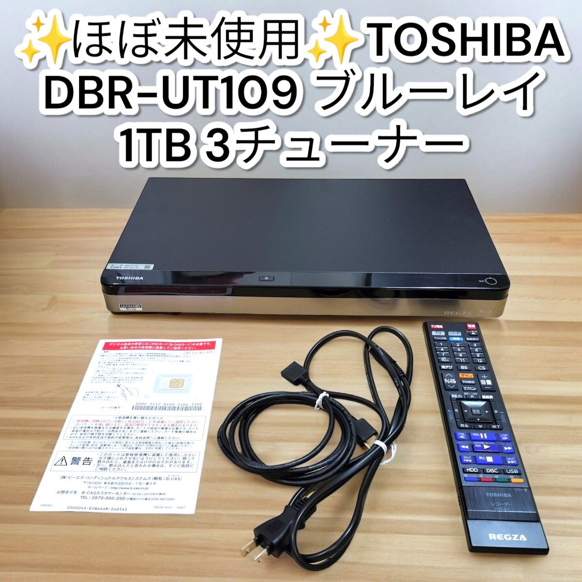 新品未使用】東芝 ブルーレイディスクレコーダー (通電確認のみ 新品未使用】東芝 ブルーレイディスクレコーダー (通電確認のみ