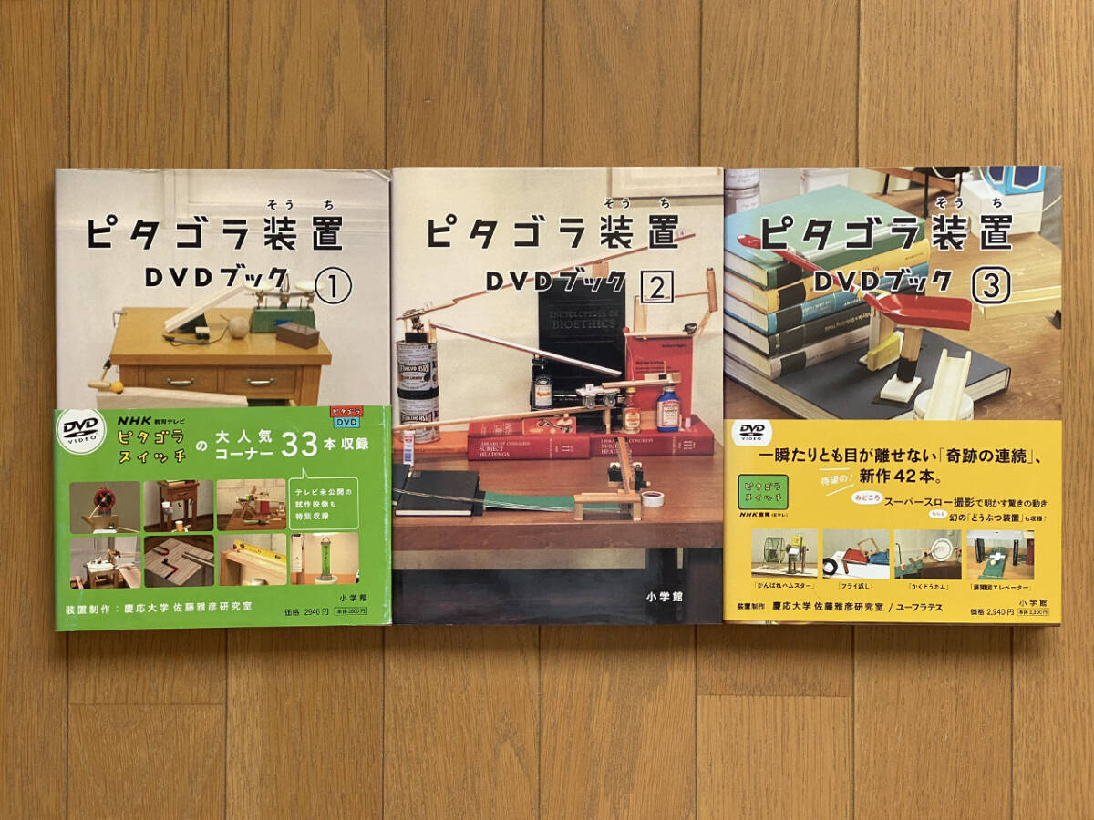 Yahoo!オークション - ピタゴラ装置 DVDブック ①②③ 3冊セット Yahoo!オークション - ピタゴラ装置 DVDブック ①②③ 3冊セット