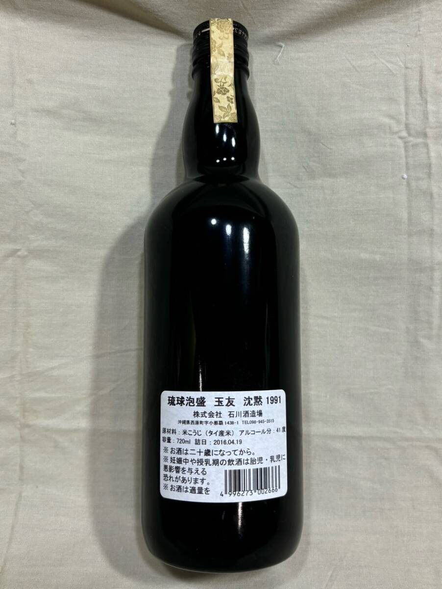 Yahoo!オークション - 琉球泡盛 古酒 泡盛 玉友 沈黙1991年 蒸留 Yahoo!オークション - 琉球泡盛 古酒 泡盛 玉友 沈黙1991年 蒸留