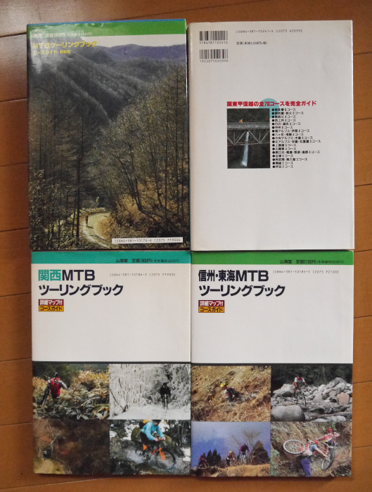 山海堂 MTB ツーリングブック コースガイド 関東 甲信越 関西 山海堂 MTB ツーリングブック コースガイド 関東 甲信越 関西