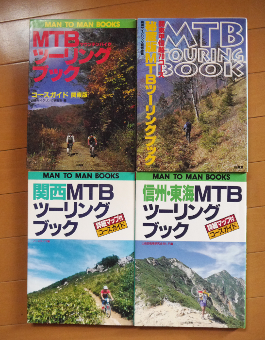 山海堂 MTB ツーリングブック コースガイド 関東 甲信越 関西 山海堂 MTB ツーリングブック コースガイド 関東 甲信越 関西