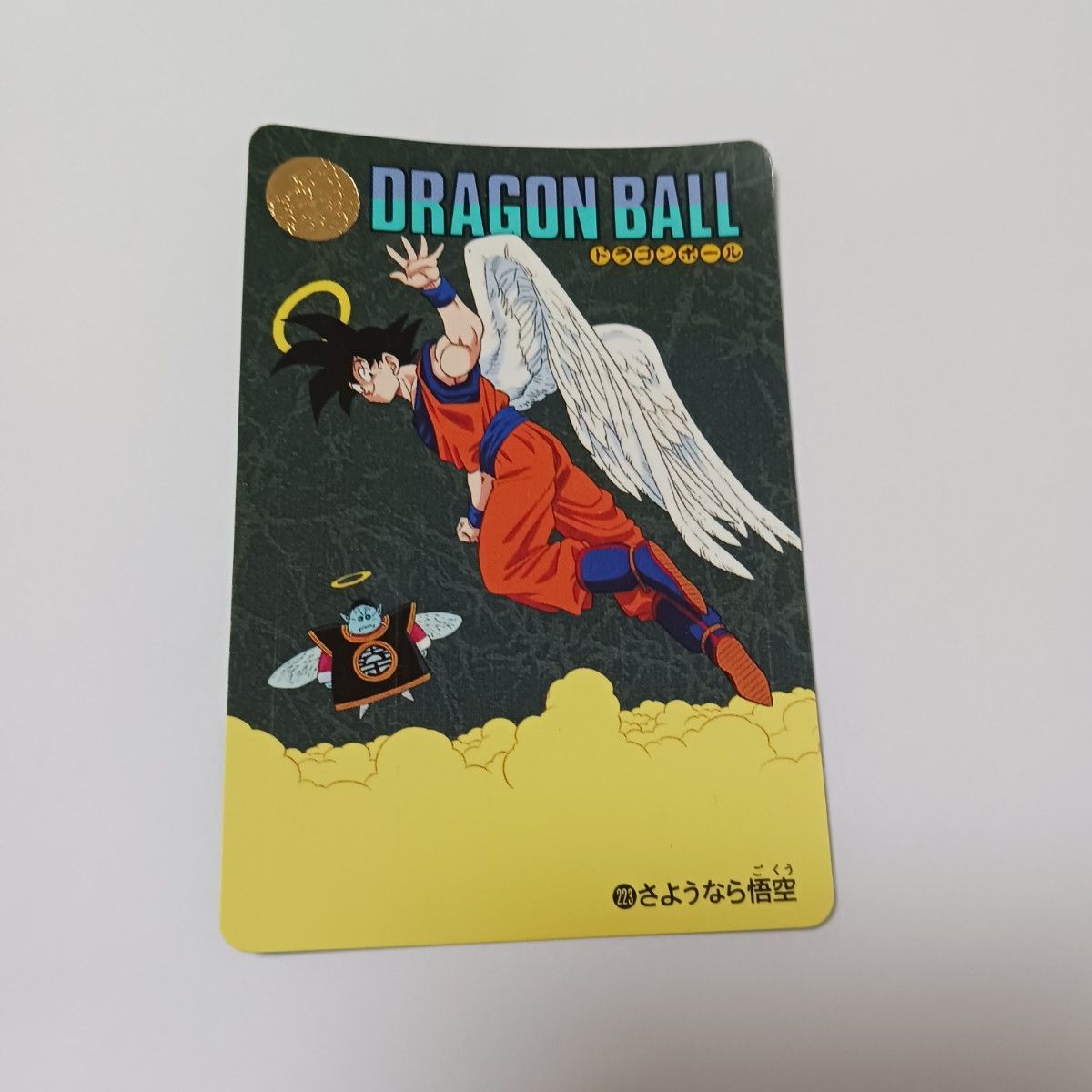 ビジュアルアドベンチャー ドラゴンボール さようなら悟空 ビジュアルアドベンチャー ドラゴンボール さようなら悟空