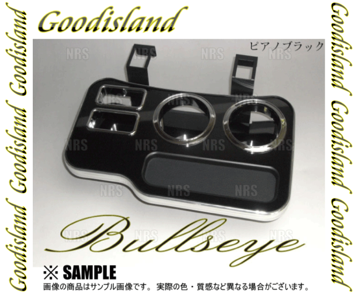 Goodisland グッドアイランド ドリンクホルダー (コンソール フロント/ピアノブラック) NV350 キャラバン #E26 (1013