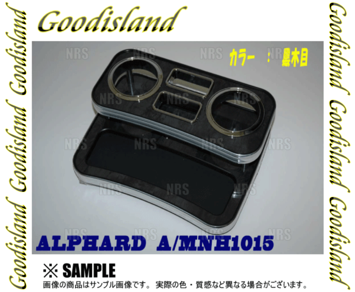 Goodislandgdo Islay ndo держатель для напитков ( консоль / чёрный под дерево ) Alphard ANH10W/ANH15W/MNH10W/MNH15W (12