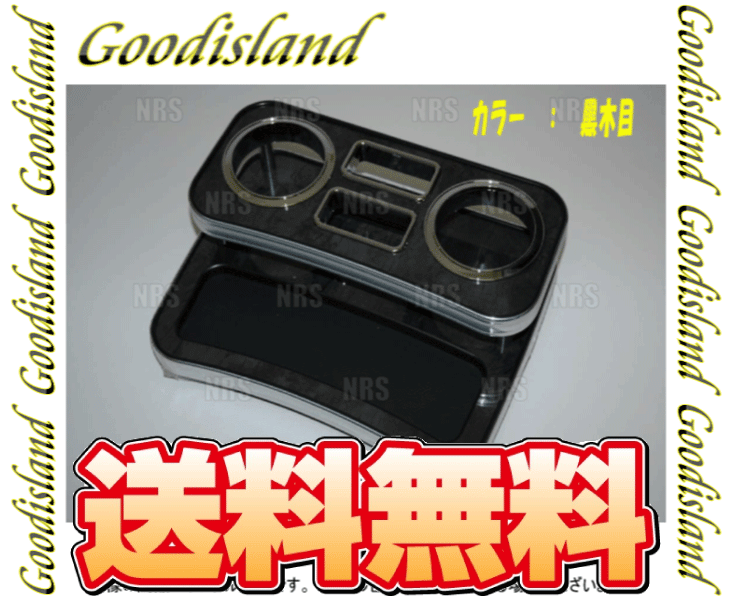 Goodislandgdo Islay ndo держатель для напитков ( консоль / чёрный под дерево ) Alphard ANH10W/ANH15W/MNH10W/MNH15W (12