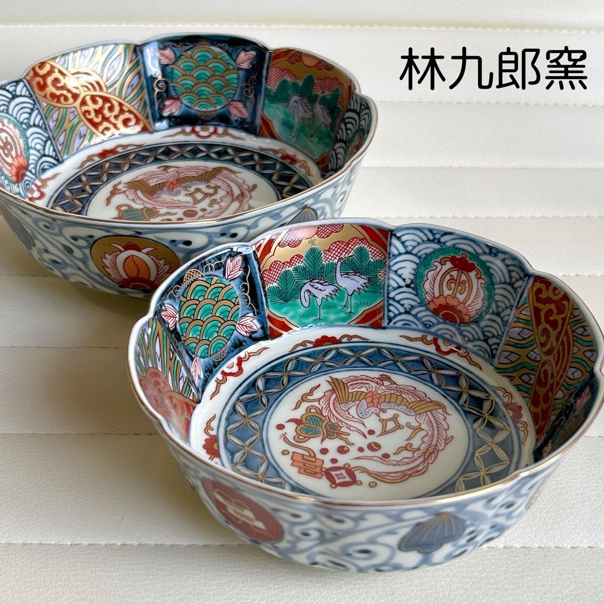 波佐見焼 林九郎窯 染錦八方間取唐草 輪花鉢 2点セット 組鉢 波佐見焼 林九郎窯 染錦八方間取唐草 輪花鉢 2点セット 組鉢