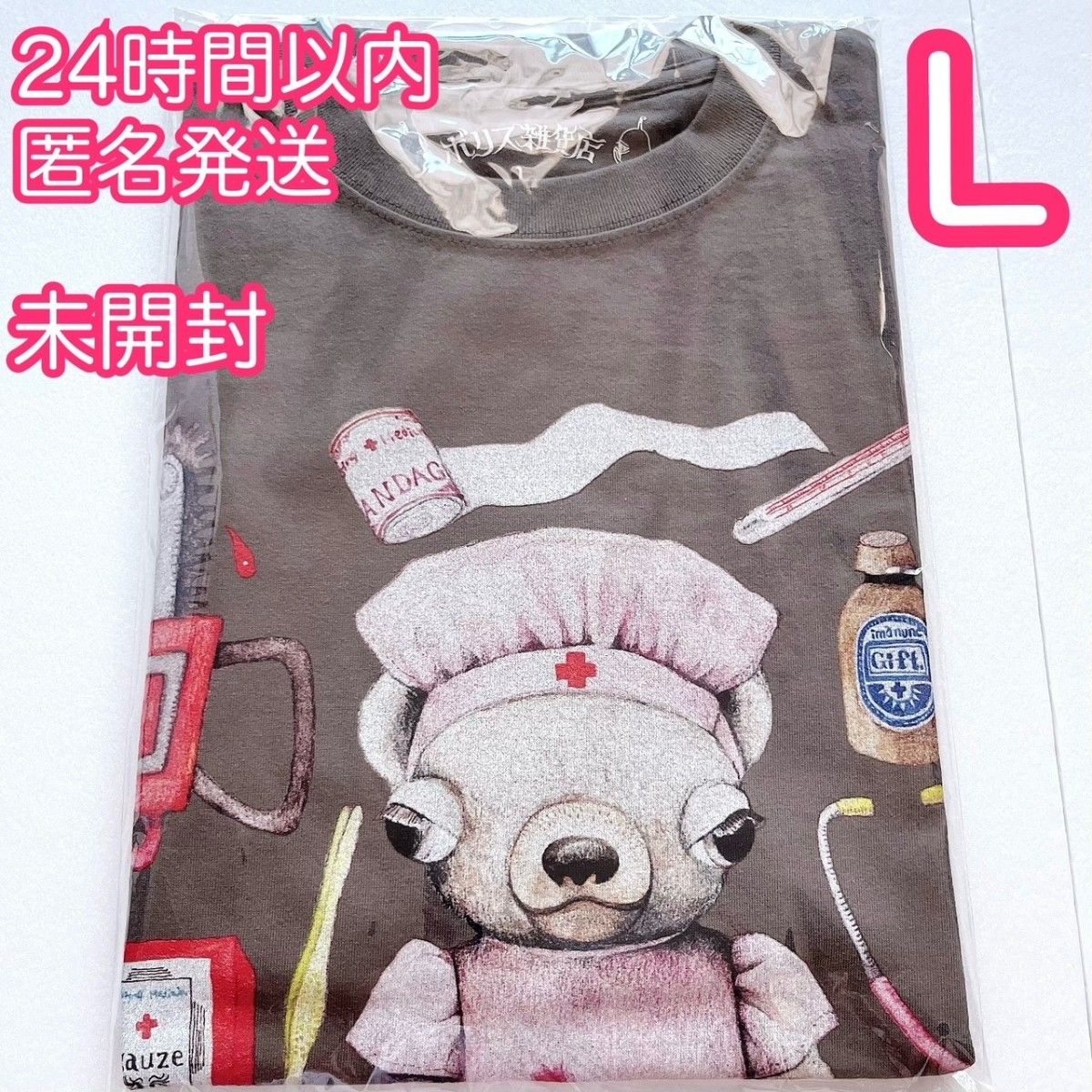 新品 未開封 ボリス雑貨店 ヒグチユウコ 今井昌代 Tシャツ nurse 新品 未開封 ボリス雑貨店 ヒグチユウコ 今井昌代 Tシャツ nurse