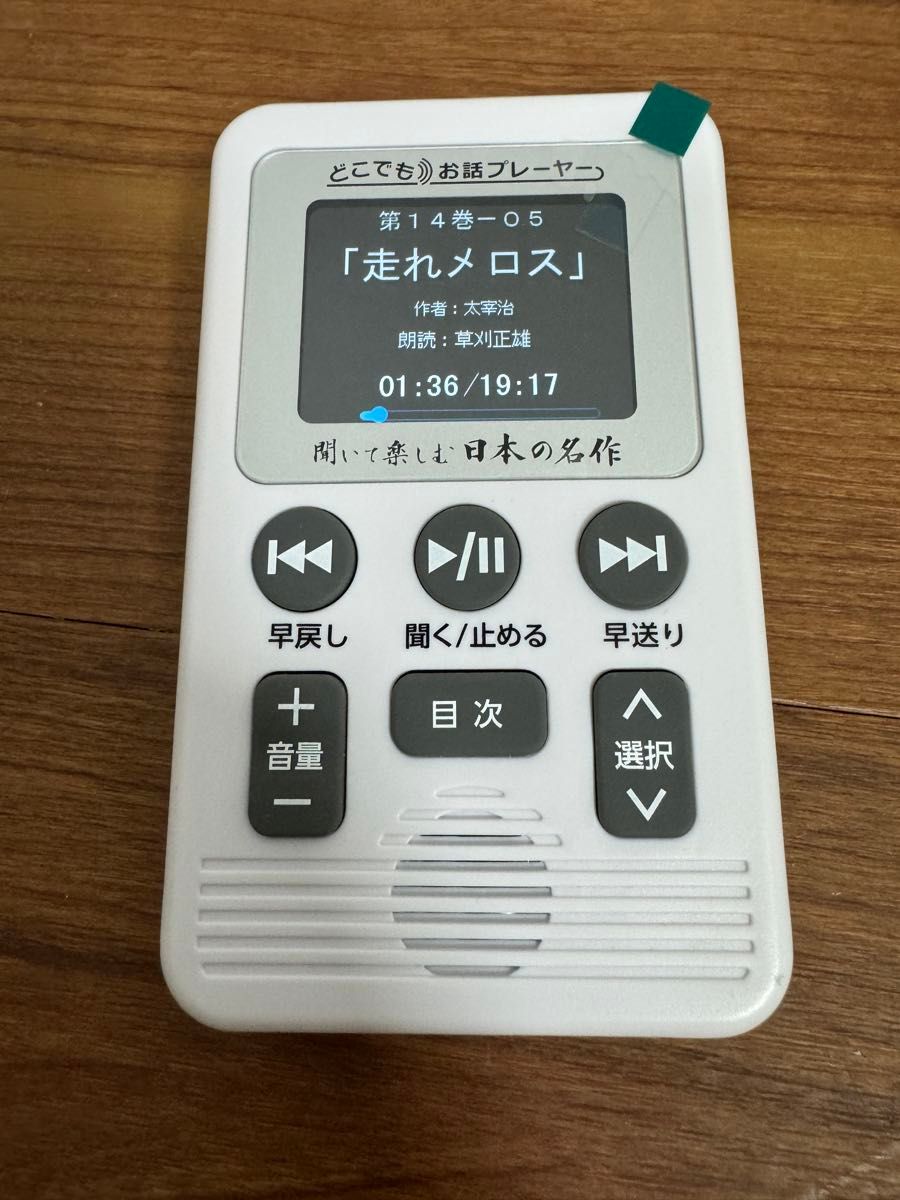 どこでもお話プレイヤー やさしく聞ける日本の名作 LDW0P|Yahoo どこでもお話プレイヤー やさしく聞ける日本の名作 LDW0P|Yahoo