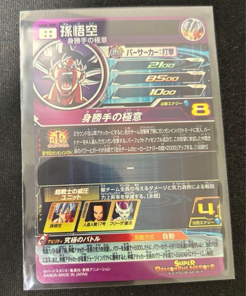 スーパードラゴンボールヒーローズ sdbh mm5-sec 孫悟空|Yahoo スーパードラゴンボールヒーローズ sdbh mm5-sec 孫悟空|Yahoo