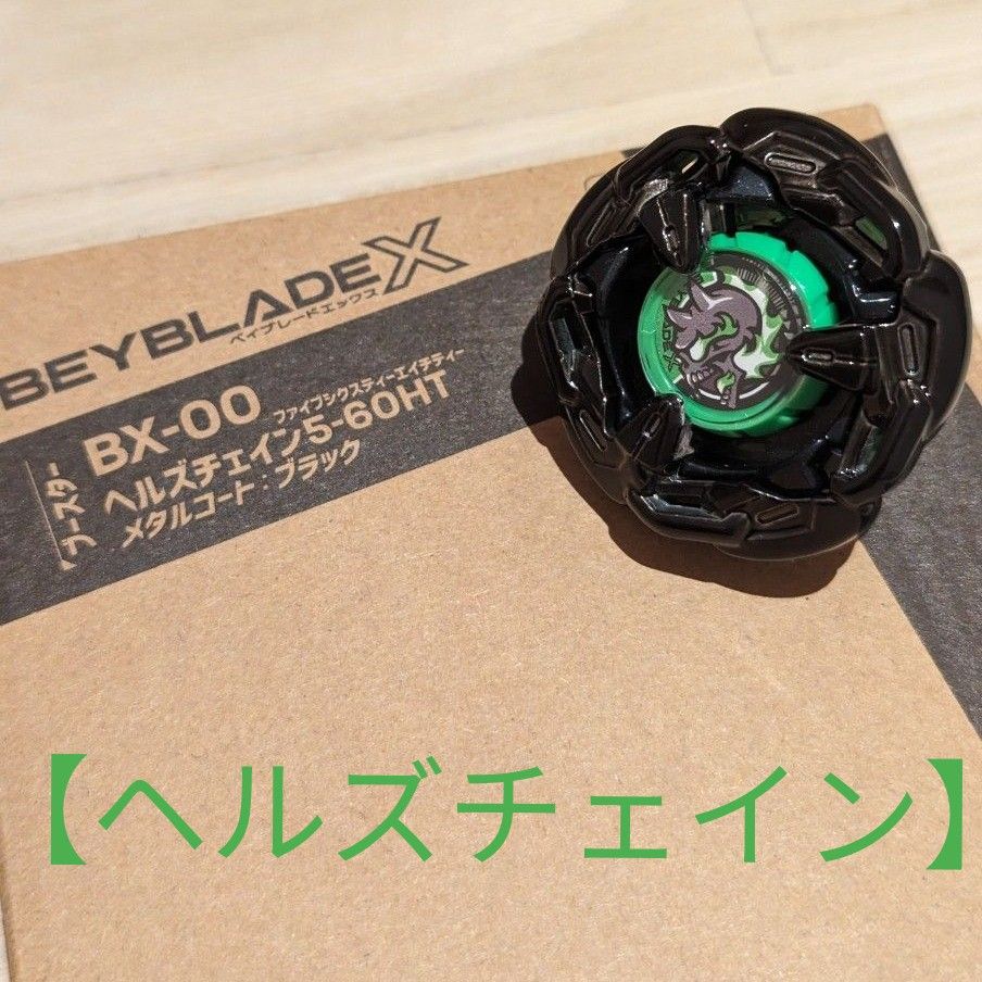 性能アップ】漆黒の塗装!ヘルズチェイン5-60HTメタルコート 性能アップ】漆黒の塗装!ヘルズチェイン5-60HTメタルコート