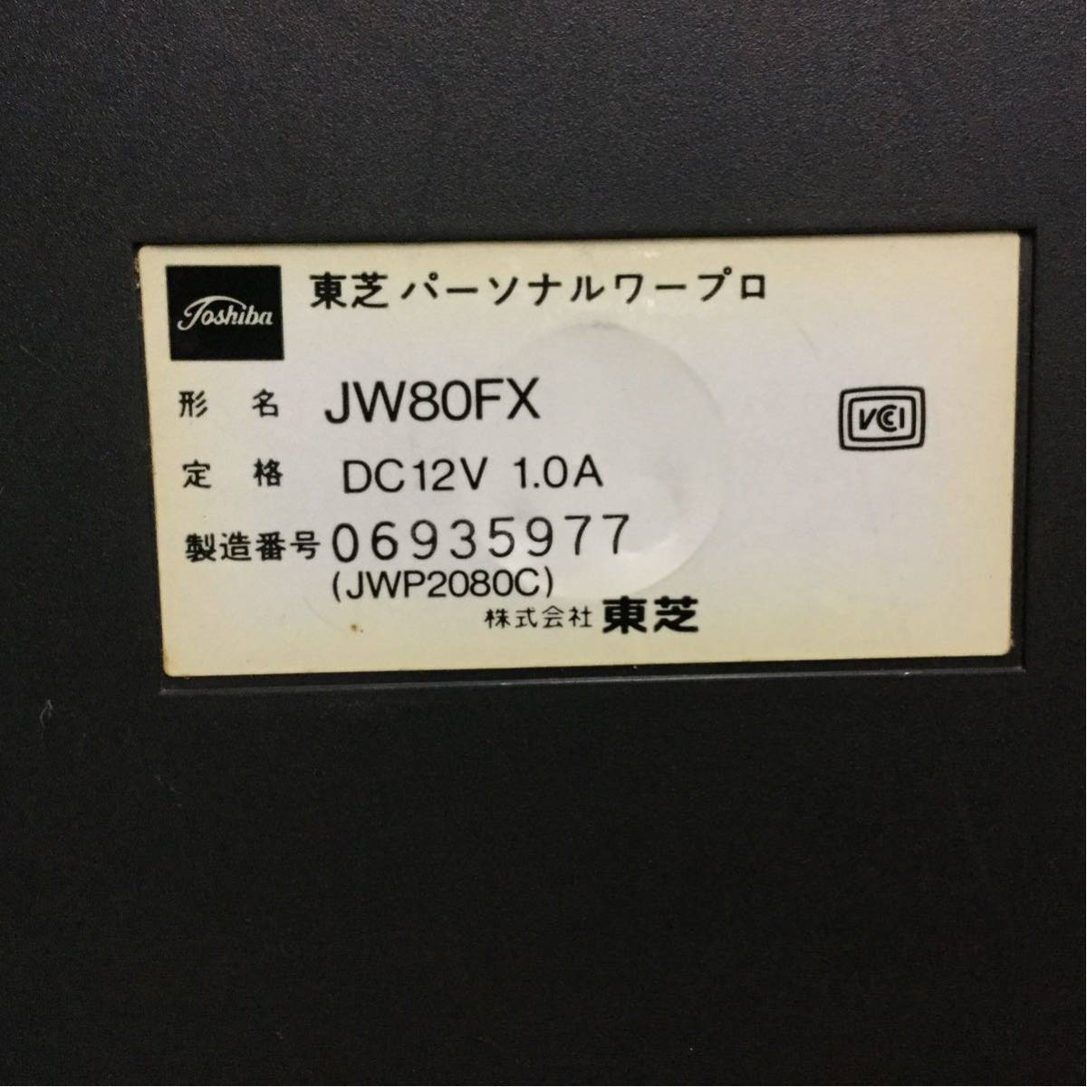 TOSHIBA ワープロ Rupo JW80FX ジャンク 東芝_画像5