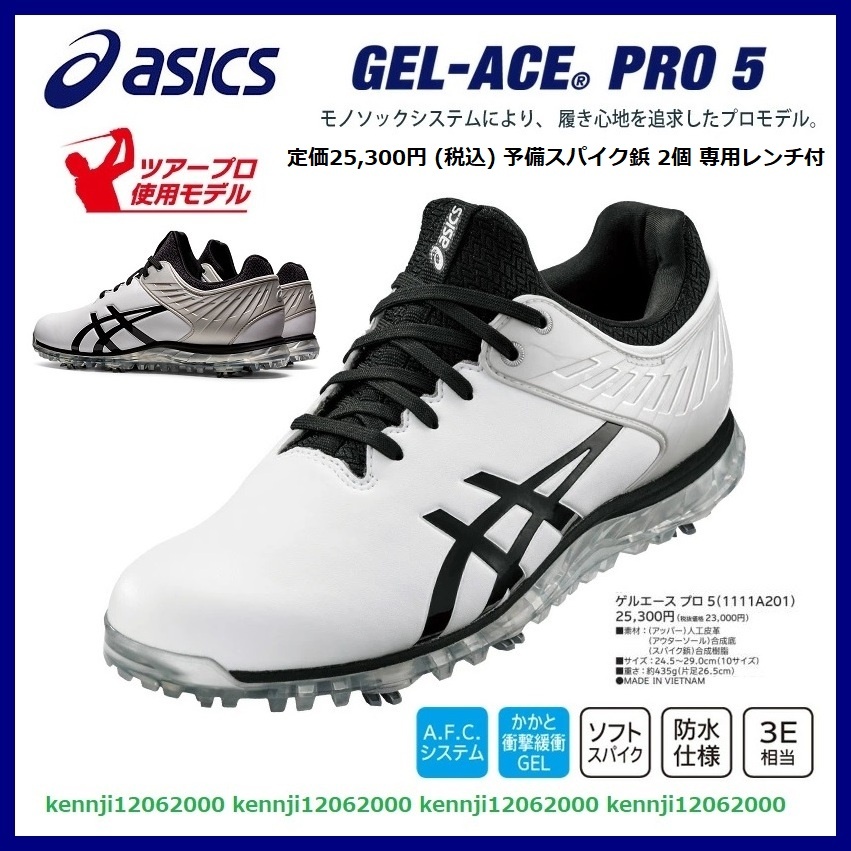 爆買い 英語 プロ TOUR ゲルエース アシックス 定価25,300円 最高級 正規品 新品 5 asics 松山英樹 25.0cm Saiz ホワイト×ブラック シューズ スパイク 25.0cm
