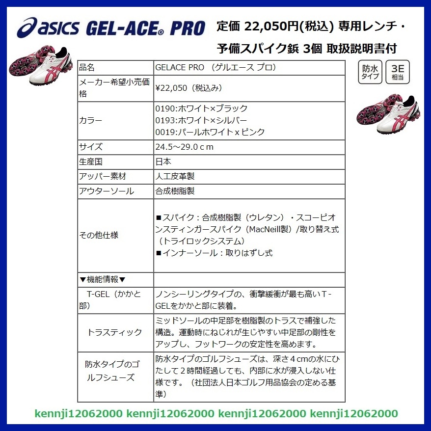 限定完売 正規品 定価22,050円 アシックス ゲルエース プロ スパイク シューズ オフホワイトパール×ピンク Saiz 26.0cm 松山英樹 asics